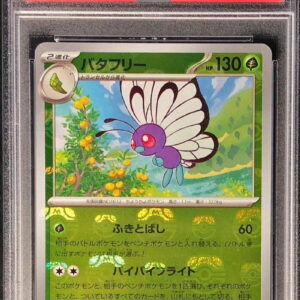 [PSA 10 Graded] Butterfree (Master Ball Mirror) [U]012/165 [Others]
