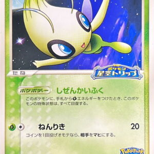 [Moderately Played] Poke Park Celebi (unopened) [P]044/PCG-P [ [Moderately Played] Others ]