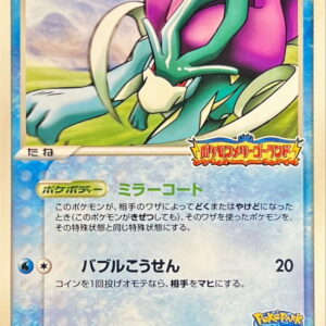 [Moderately Played] Suicune (unopened) [P]039/PCG-P [ [Moderately Played] Others ]