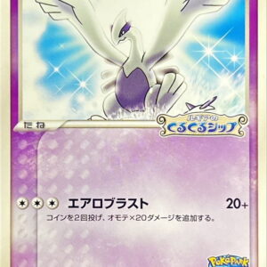 [Moderately Played] Lugia (unopened) [P]038/PCG-P [ [Moderately Played] Others ]
