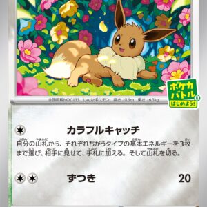 [Light Played]Eevee[-]196/SV-P [[Light Played]SV-P]