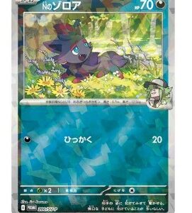 [NM-]Zorua of N (unopened) [P]200/SV-P [ [NM-]SV-P ]