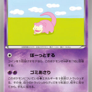 [Light Played]Yadon[-]023/072 [[Light Played]Others]