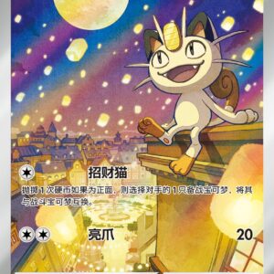 [NM-]Meowth (Chinese version) [AR]0207/07 [ [NM-]CBB3C ]