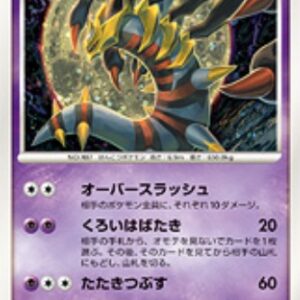 [Moderately Played] Giratina LV.63[★]051/096 [[Moderately Played]Others]