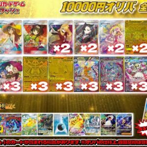 [No.786] 1 pack 10,000 yen Oripa (last one available) [No.786] ￥10,000 [No.786/10,000 yen Oripa]