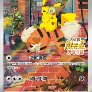 Detective Pikachu (Chinese version) [P]050/SV-P [ SV-P ]