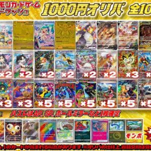 [No.788] 1 pack 1000 yen Oripa (last one available) [No.788] 1000 yen [No.788/1000 yen Oripa]