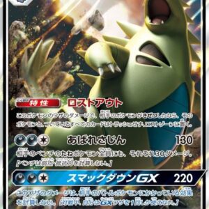Bangiras GX[RR]059/095 [ sm8 ]