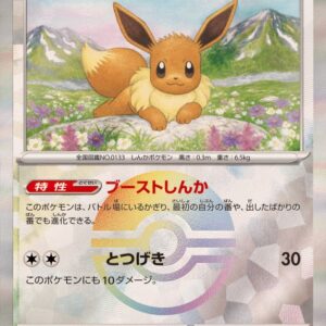 [NM-]Eevee (Monster Ball Mirror)[-]125/187 [[NM-]SV8a]
