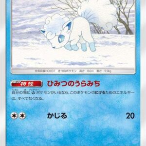 [Light Played] Alolan Vulpix [P]379/SM-P [ [Light Played] Others ]