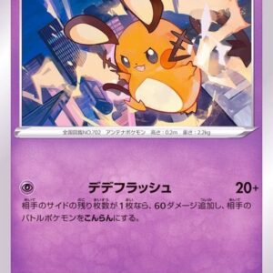 Dedenne (Mirror/High class pack specification) [-]073/184 [ S8b ]