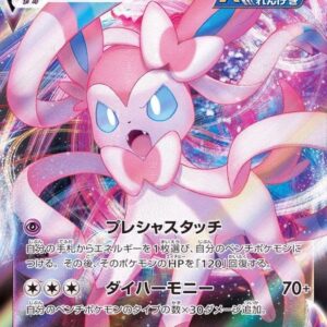 Nymphia VMAX [RRR]075/184 [ S8b ]