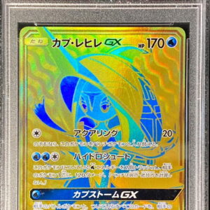 [PSA 9 Appraised] Kapu Lehire GX [UR] 245/150 [Others]