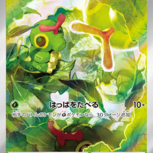 Caterpie [AR]172/165 [SV2a]