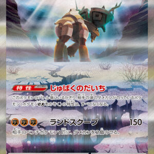 [Light Played] Dinglu ex [SAR] 094/071 [ [Light Played] SV2D ]