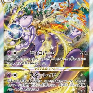 [Moderately Played] Mewtwo VSTAR [SAR]221/172 [ [Moderately Played]S12a ]