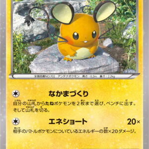 [Moderately Played] Dedenne (unopened) [P]078/XY-P [ [Moderately Played]XY ]