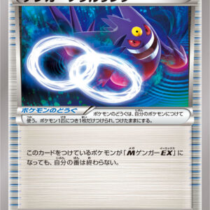 Gengar Soul Link [P]055/XY-P [ XY ]