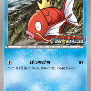 Magikarp [P]210/BW-P [Others]