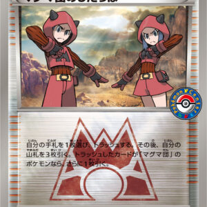 Team Magma's Tappa [P]120/XY-P [ XY ]