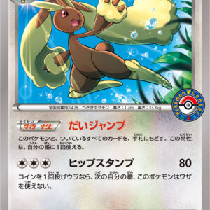 [NM-]Mimilop[P]273/XY-P [[NM-]XY]