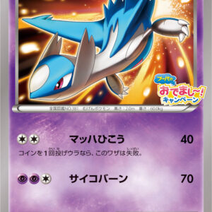 Latios [P]146/XY-P [ XY ]