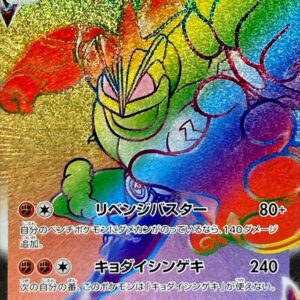 [NM-]Irida rekey VMAX[HR]081/067 [[NM-]S10D]