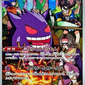 Gengar [CHR]074/071 [ S10a ]