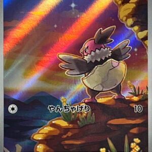 Balchai [AR]144/086 [ SV11B ]