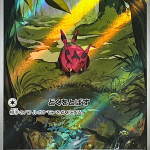 Fushide [AR]138/086 [ SV11B ]