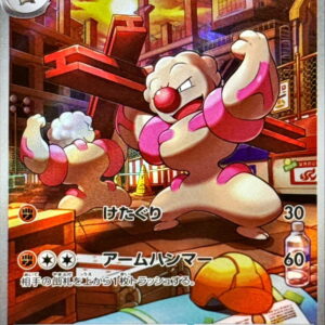 Doteckotsu [AR]132/086 [ SV11B ]