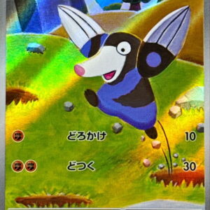 Mogrew [AR]130/086 [ SV11B ]