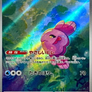 Mamanbow [AR]112/086 [ SV11B ]