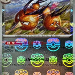 [Light Played] Dodrio (Master Ball Mirror) [R] 085/165 [ [Light Played] SV2a ]