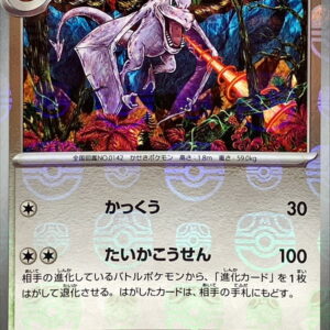 Ptera (Master Ball Mirror) [R] 142/165 [ SV2a ]