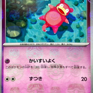 [NM-] Yadon (Master Ball Mirror) [C]079/165 [ [NM-]SV2a ]