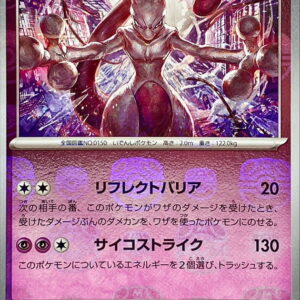 [Light Played] Mewtwo (Master Ball Mirror) [R] 150/165 [ [Light Played] SV2a ]