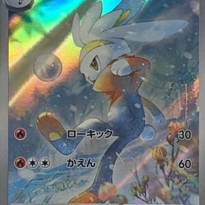 Rabbit Foot [AR]106/102 [SV7]