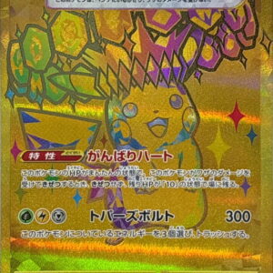 [Moderately Played] Pikachu ex[UR]236/187 [ [Moderately Played]SV8a ]
