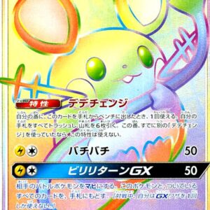 Dedenne GX[HR]065/055 [ SM9a ]