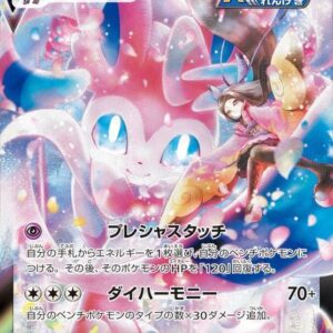 [Moderately Played] Nymphia VMAX [CSR]232/184 [ [Moderately Played]S8b ]