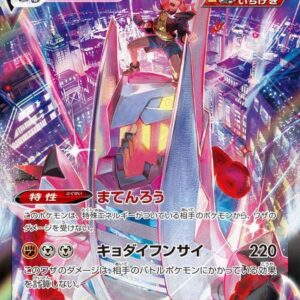 [NM-]Duraldon VMAX[CSR]253/184 [[NM-]S8b]