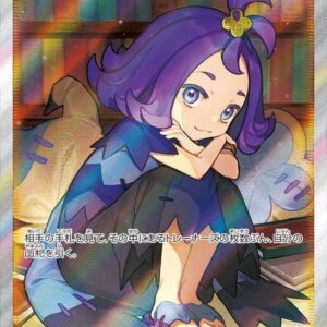 [Light Played] Acerola's Premonition [SR]255/184 [ [Light Played]S8b ]