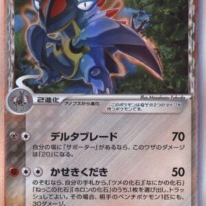 [NM-]Armaldo δ-Delta species[★]033/052 [[NM-]Others]