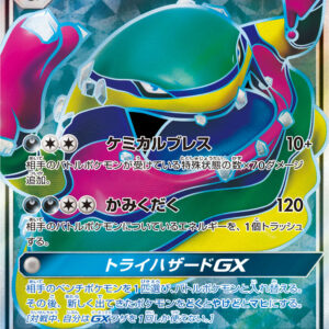 [Light Played] Alola Betobeton GX [SR] 054/051 [ [Light Played]sm3 ]