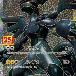 [Moderately Played] Zekrom (25th) [P]021/025 [ [Moderately Played]S8a-P ]