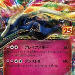 Xerneas EX(25th)[P]023/025 [ S8a-P ]
