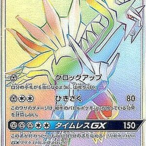 [Moderately Played] Dialga GX[HR]075/066 [ [Moderately Played]sm5 ]