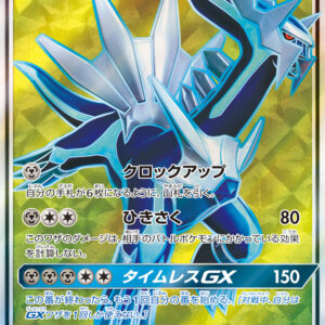 [NM-]Dialga GX[SR]069/066 [[NM-]sm5]